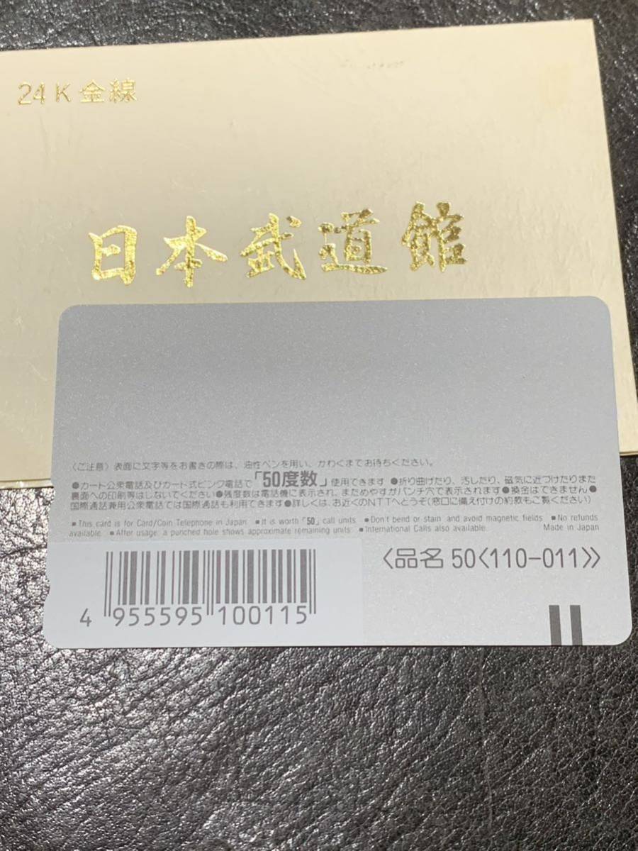 日本武道館 24金 メッキ テレホンカード 50度数 テレカ_画像2