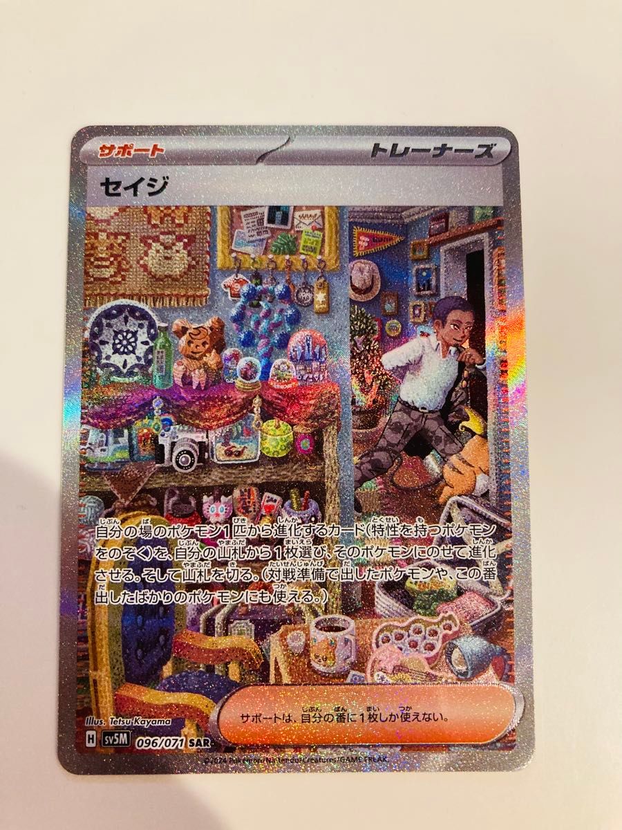 せいじ SAR ポケモンカード|Yahoo!フリマ(旧PayPayフリマ) せいじ SAR ポケモンカード|Yahoo!フリマ(旧PayPayフリマ)