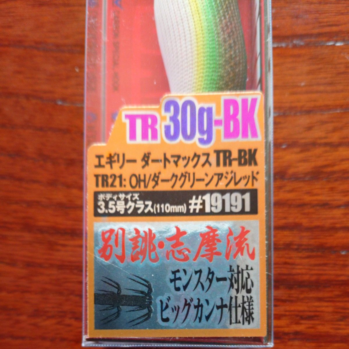 ダートマックスTR 30g-BK　　　   　TR21 OH/ダークグリーンアジレッド