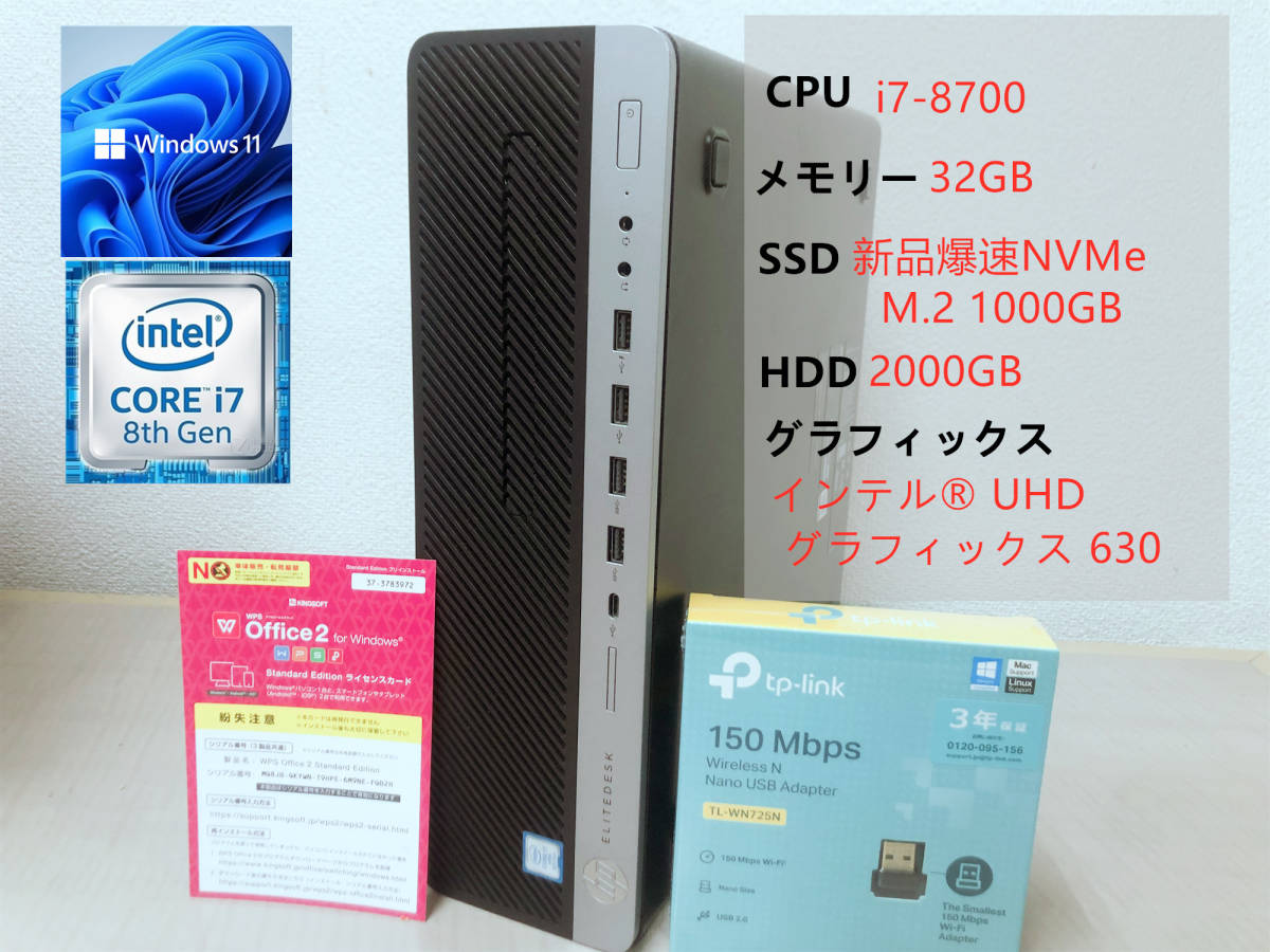 Windows11 pro□■第8世代 i7-8700/超大容量32GBメモリ/新品M.2 SSD1TB+HDD2TB！hp EliteDesk 800G4 SFF / wps office / Wi-Fi / USB3.1_画像1