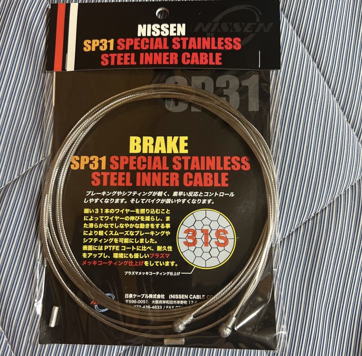国内正規品Nissen Cable ニッセンケーブル SP31 ブレーキ前後セット（シマノ・ロード用）の画像1