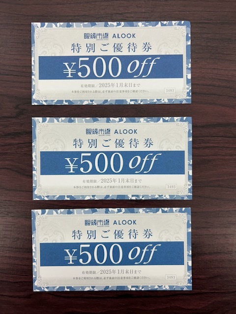 2025年1月末まで有効★眼鏡市場 ALOOK★特別ご優待券 500円off ×3枚_画像1