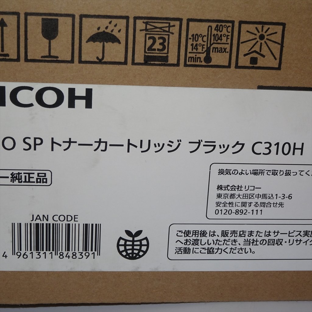 3色セット 純正 RICOH リコー IPSiO SP トナーカートリッジ C310H ブラック マゼンタ イエロー 【送料無料】 NO.4576_画像9