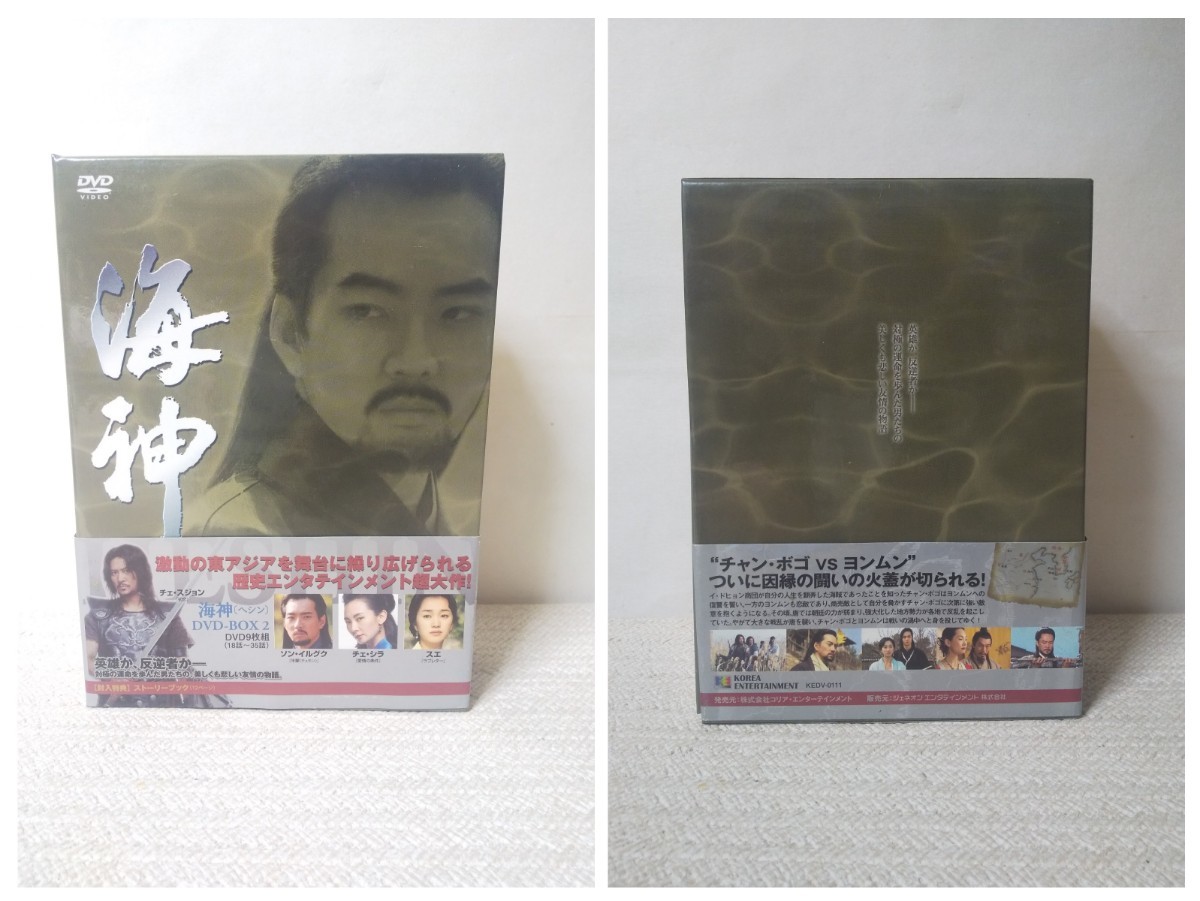 海神 HESHIN ヘシン DVD-BOX 1/DVD-BOX 2/DVD-BOX3　まとめて 計3点　中古品_画像5