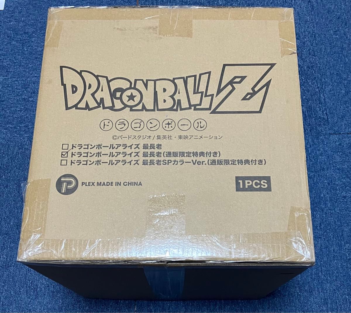 ドラゴンボールアライズ 最長老　通販限定特典付き　未開封品