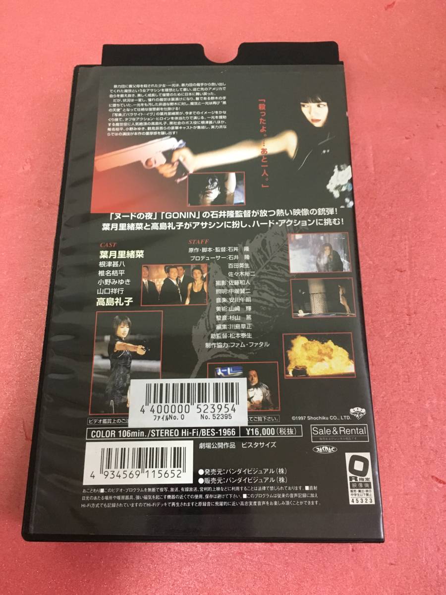 ヤフオク 超レアvhs 黒の天使 Vol 1 出演 葉月里緒菜 高