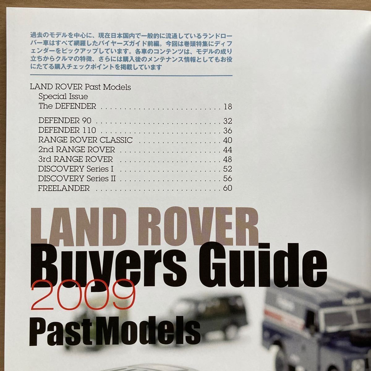 LAND ROVER Buyers & Parts Guide 3冊セット★購入ガイド&パーツカタログ★ランドローバー ディフェンダー レンジローバー ディスカバリー_画像7