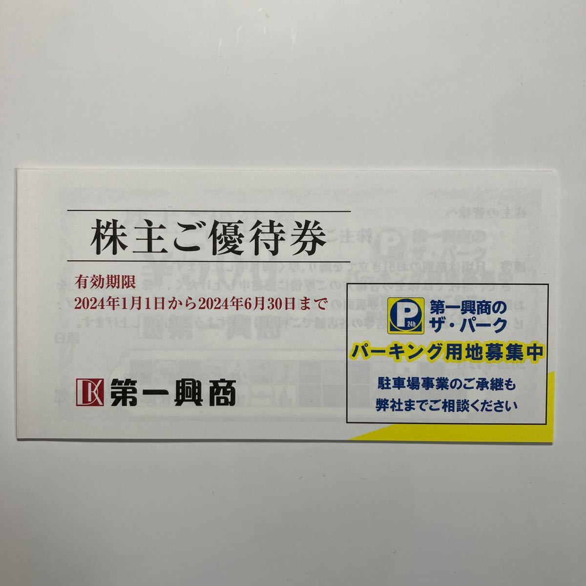 第一興商株主優待★ビッグエコー　楽蔵　じぶんどき5000円分_画像1