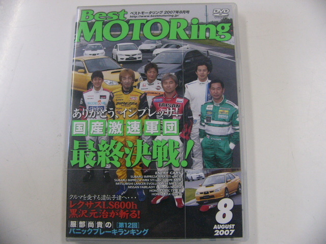 DVD/Best MOTORing 2007-8 месяц номер местного производства ультра скорость армия . последний решение битва 
