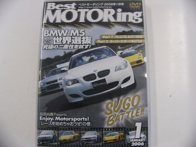 DVD/Best MOTORing 2006-1 месяц номер BMW M5