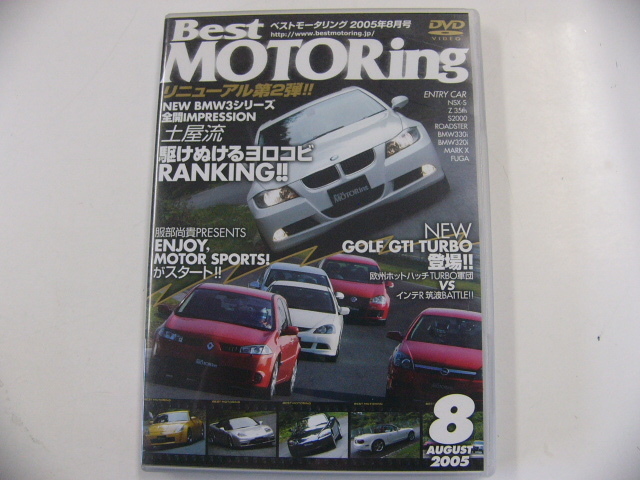 DVD/Best MOTORing 2005-8 месяц номер BMW 3 серии 