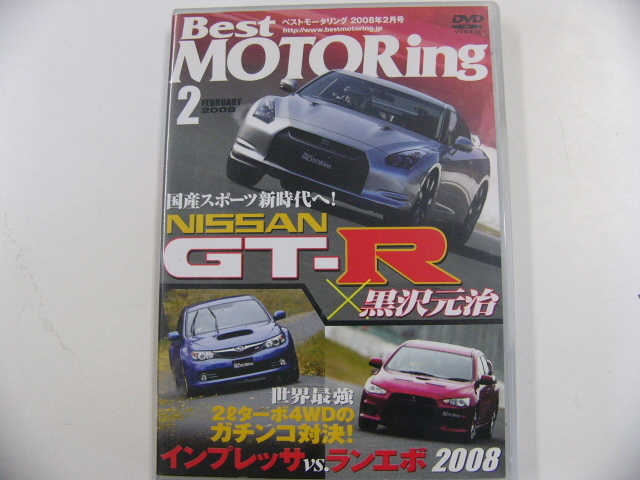 DVD/BestMOTORing 2008-2 месяц номер Nissan GT-R