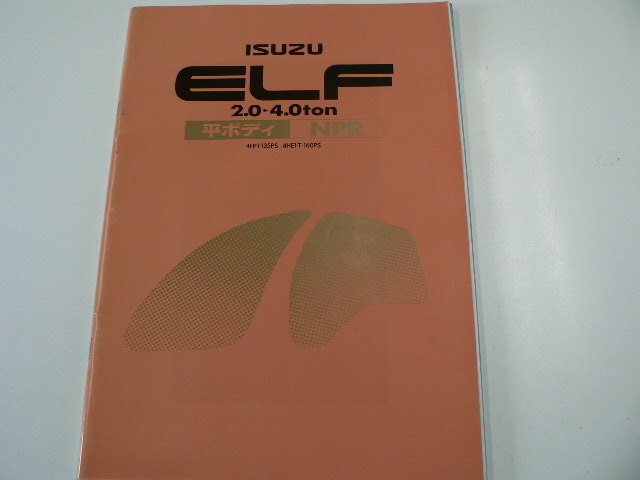  Isuzu catalog /ELF/U-NPR66GR-6EXA