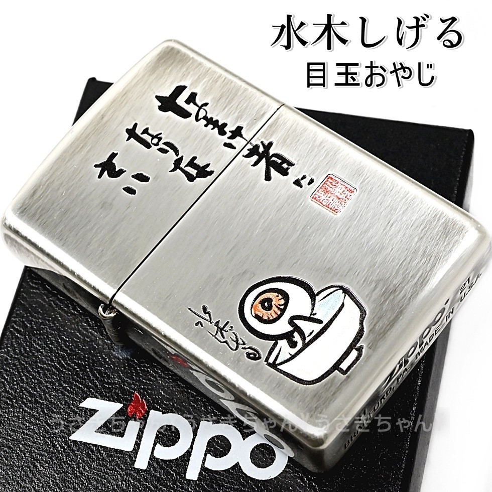 zippo☆ゲゲゲの鬼太郎☆目玉おやじ☆なまけ者になりなさい☆ジッポ ライター_画像4