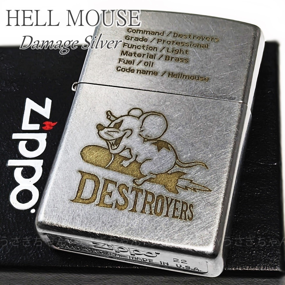 zippo☆DESTROYERS☆HELL MOUSE☆ダメージシルバー☆ジッポ
