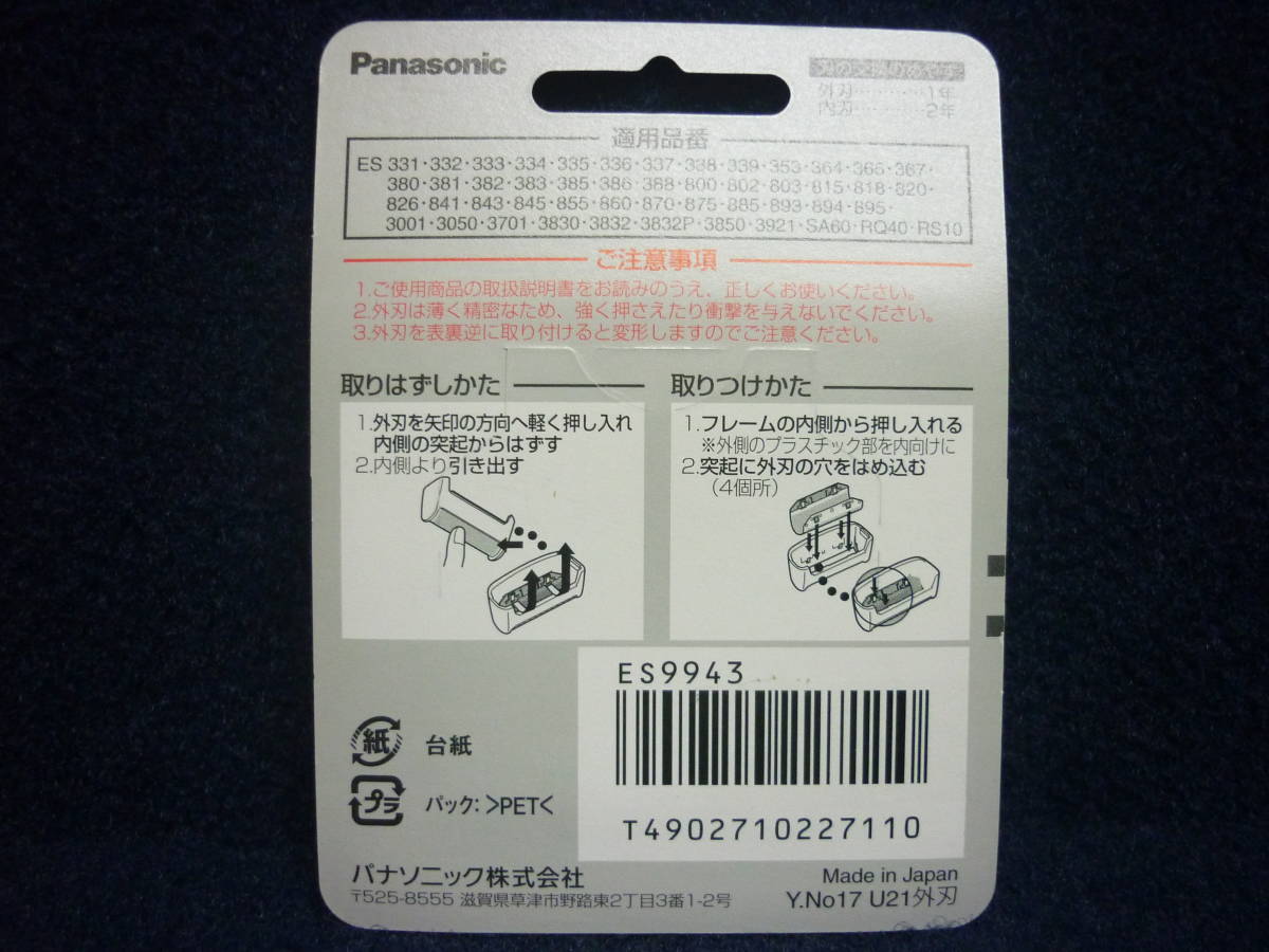 新品　送料無料　パナソニック　ES9943　スーパーレザー替刃　[ 外刃 ]　Panasonic 