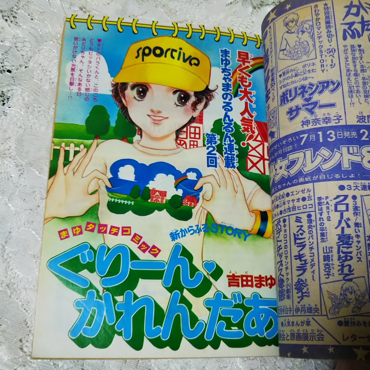 週刊少女フレンド 昭和52年15号 1977年8月5日 板本こうこ 大和和紀 里中満智子 庄司陽子 吉田まゆみ こさかべ陽子 阿保美代 エンゼル松本の画像5