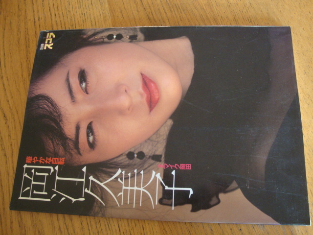 岡江久美子 写真集 華やかな自転 別冊スコラ 送料無料 の商品 岡江久美子 写真集 華やかな自転 別冊スコラ 送料無料 の商品