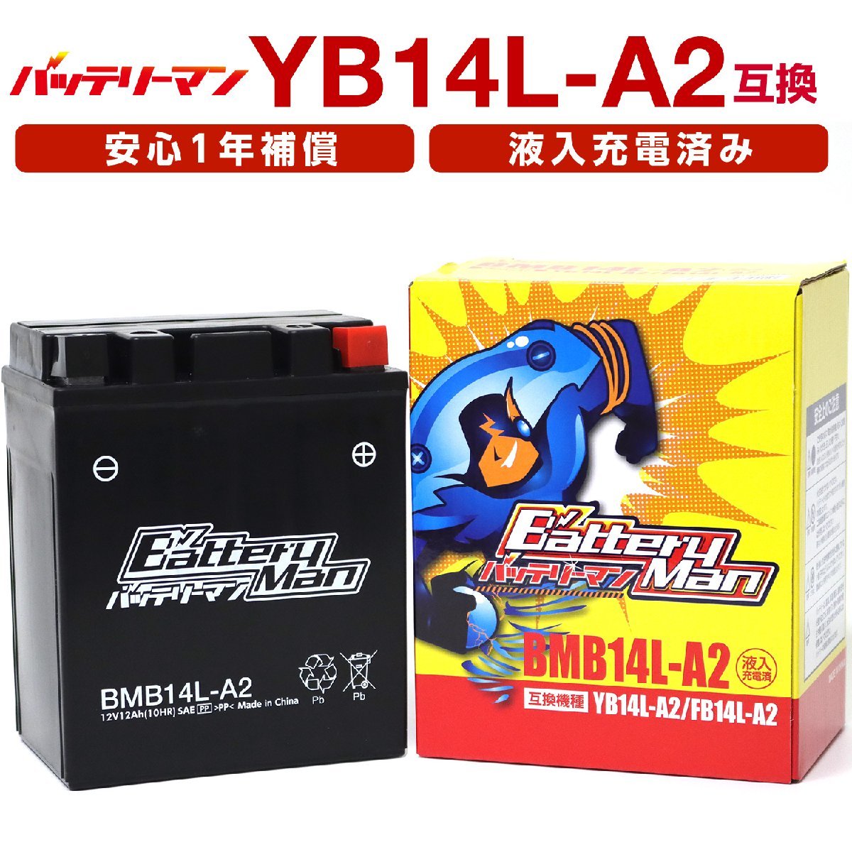 バイクバッテリー YB14L-A2 互換 バッテリーマン BMB14L-A2 液入充電済 CB14L-A2 密閉型MFバッテリー CXカスタム FT400/500_画像1