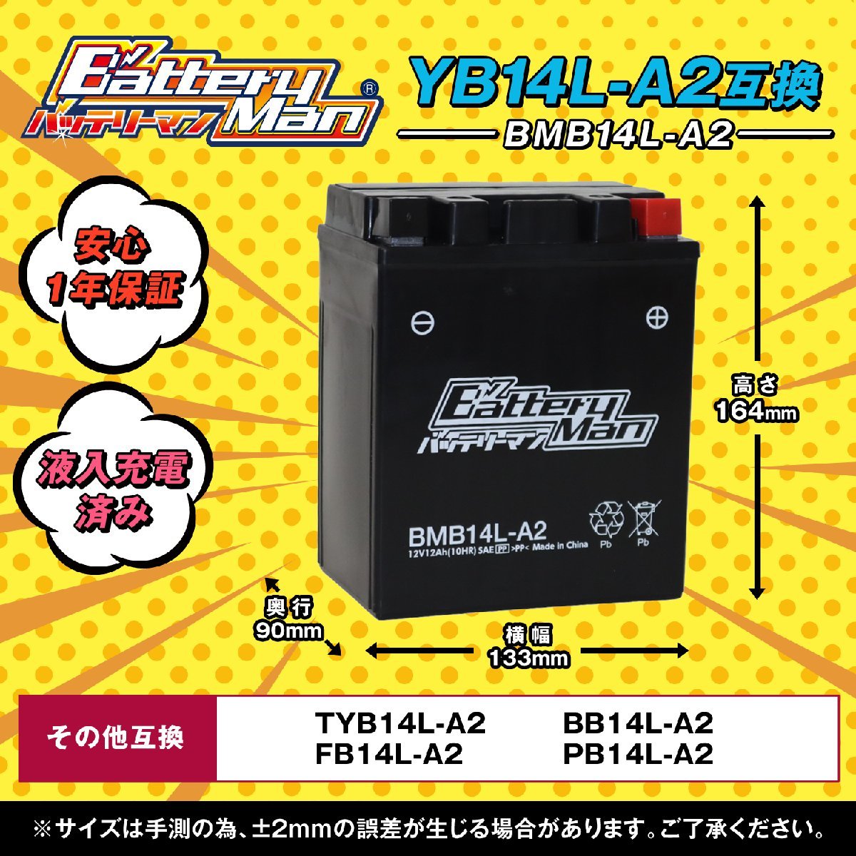 バイクバッテリー YB14L-A2 互換 バッテリーマン BMB14L-A2 液入充電済 CB14L-A2 密閉型MFバッテリー CXカスタム FT400/500_画像2