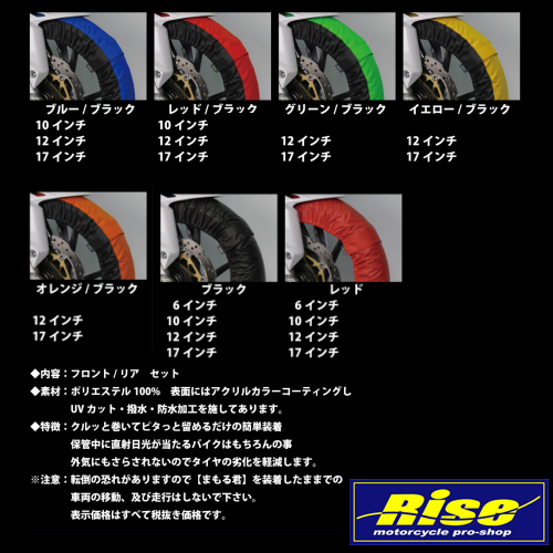 Rise(ライズ) バイク タイヤ保護カバー まもるくん 17インチ Jr イエロー/ブラック 012166_画像5