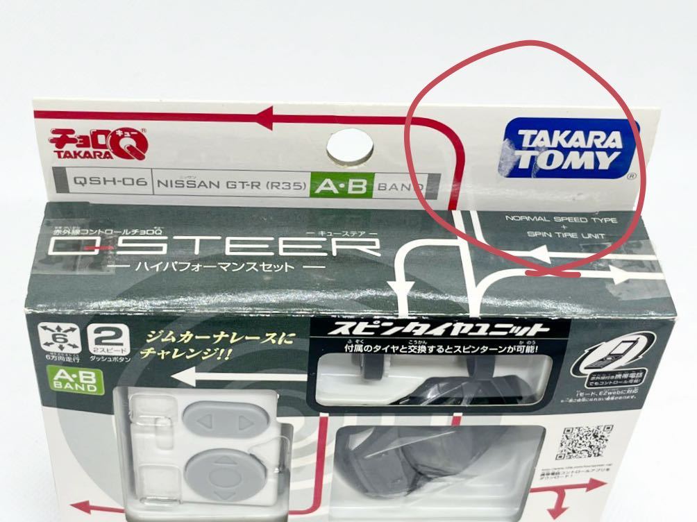 【ジャンク品】TAKARA TOMY チョロQ QSTEER ハイパフォーマンスセット　QSH-06 ニッサン　GT-R （R35）A・B BAND 電池無し　赤外線_画像7