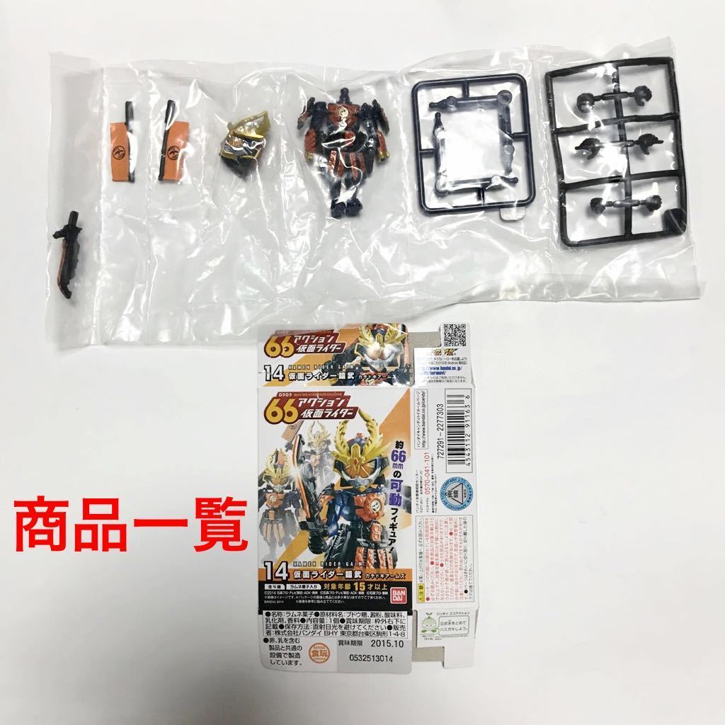 【内袋未開封/定形外発送可】６６アクション 仮面ライダー 「 仮面ライダー 鎧武　カチドキアームズ 」 / ガイム_画像4