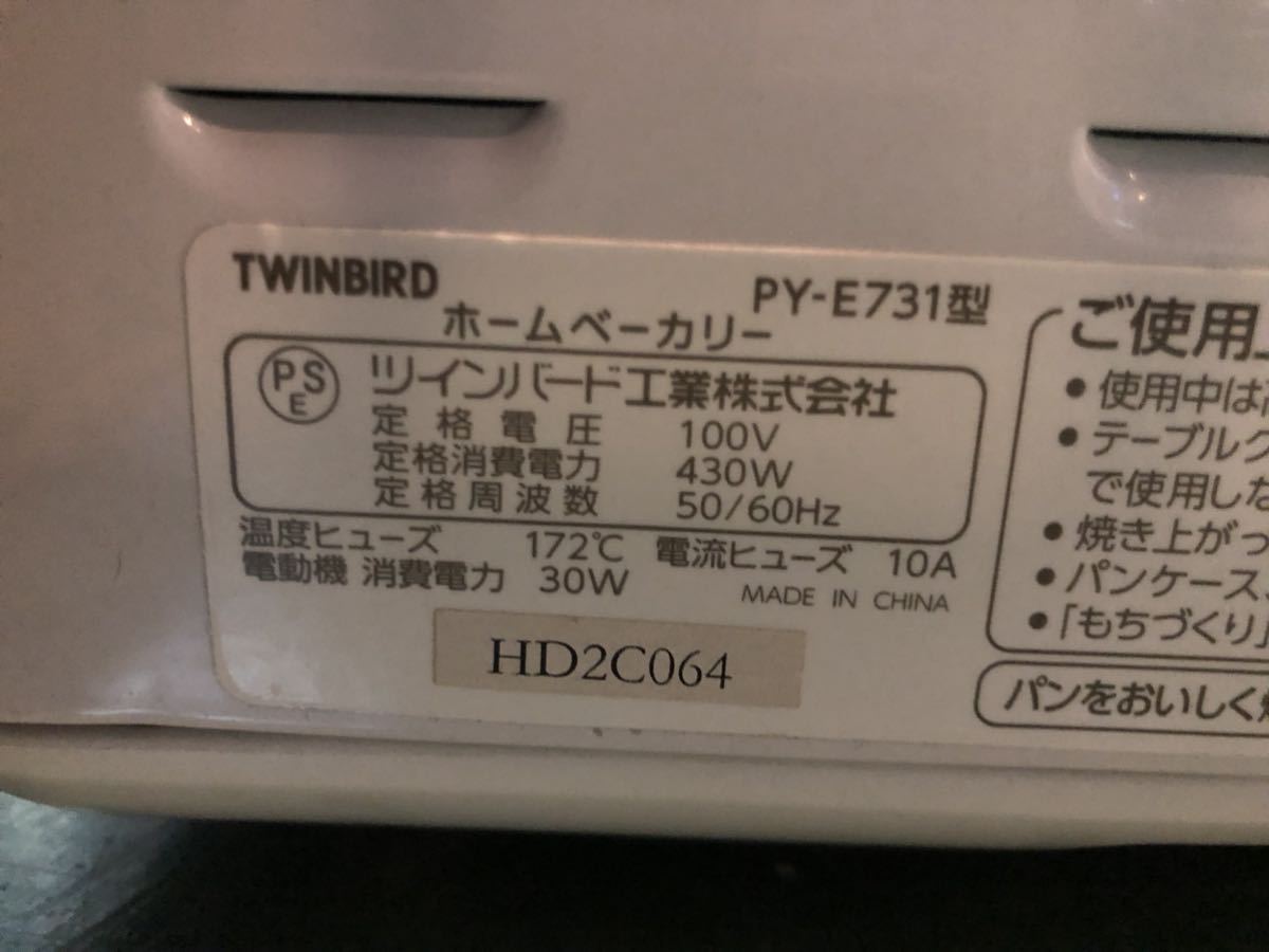 TWINBIRD Twin Bird home bakery white PY-E731 100V I