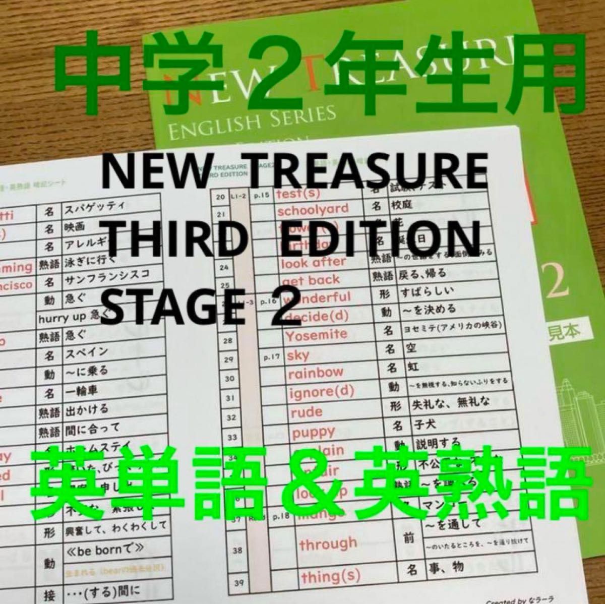 中学2年】全部セット ニュートレジャーステージ2 ①教科書訳② 中学2年】全部セット ニュートレジャーステージ2 ①教科書訳②