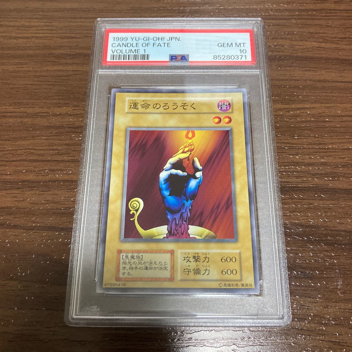 PSA10 遊戯王 運命のろうそく　初期 ノーマル　Vol.1_画像1