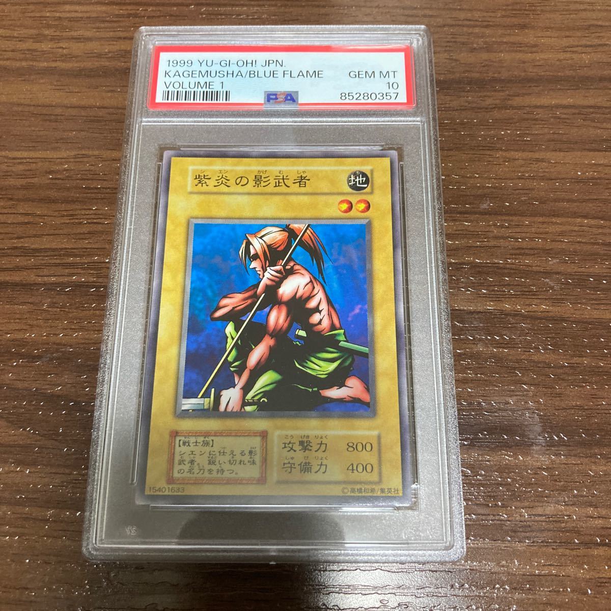 PSA10 遊戯王 紫炎の影武者　初期 ノーマル　Vol.1_画像1