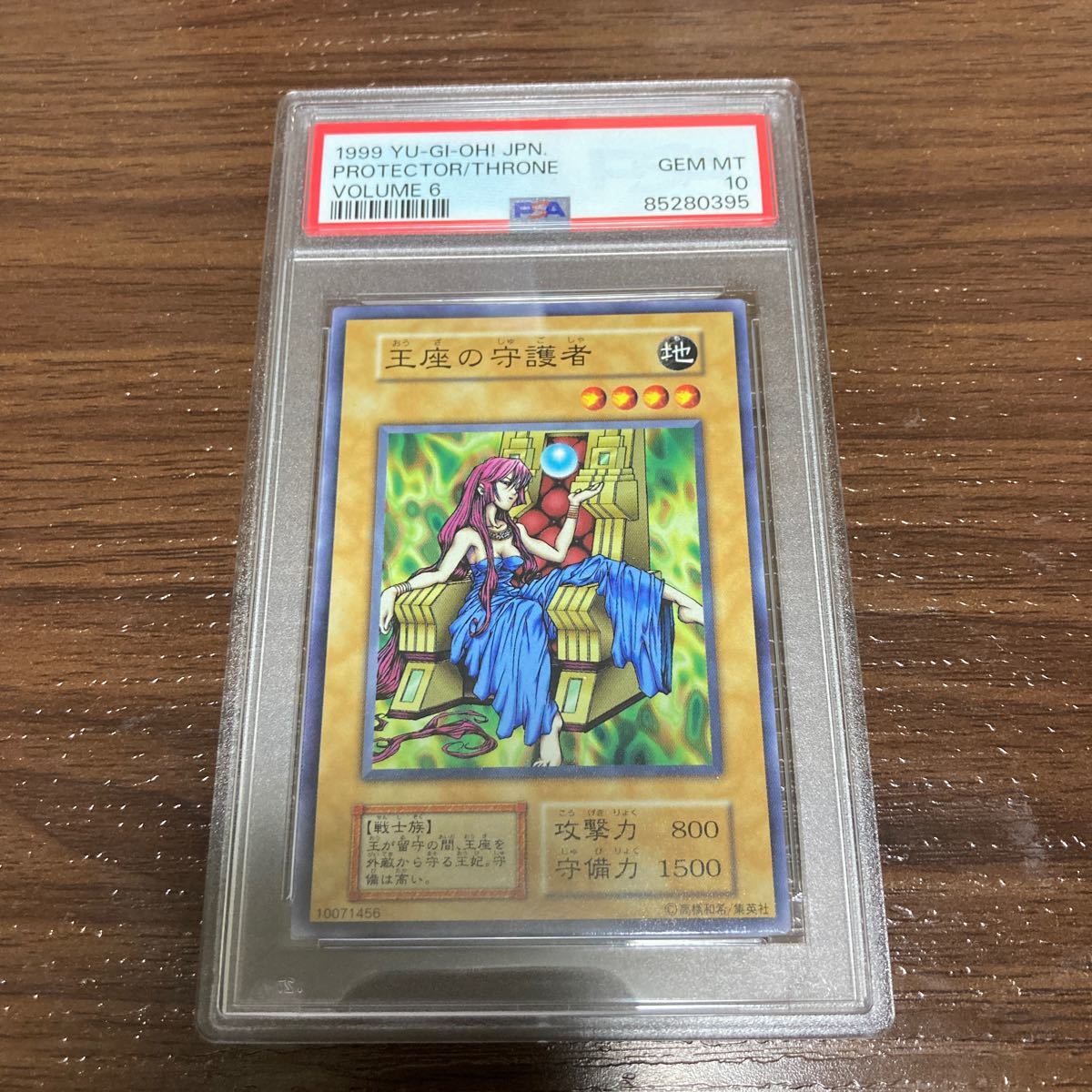 PSA10 遊戯王 王座の守護者　初期 ノーマル　Vol.6_画像1