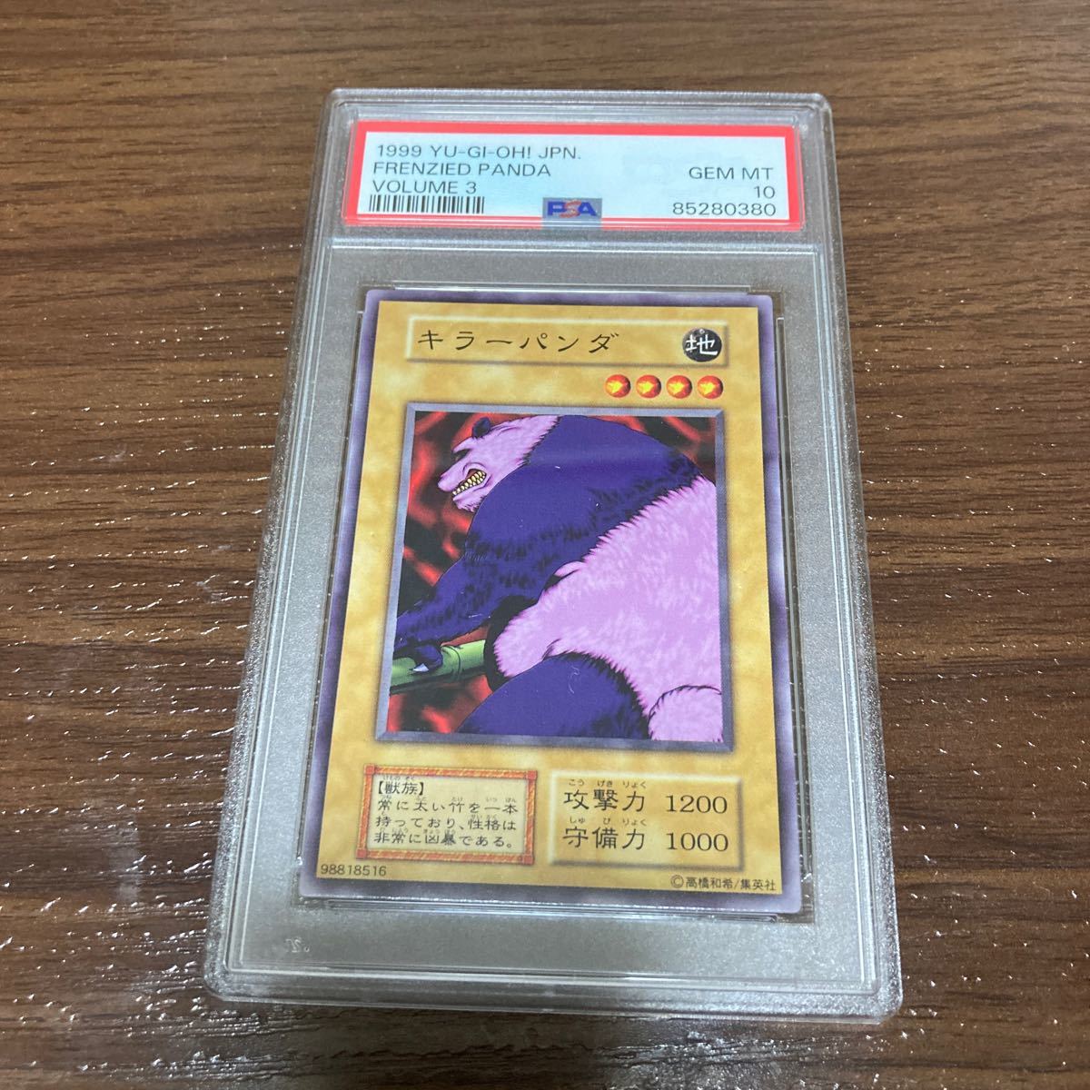 PSA10 遊戯王 キラーパンダ 初期 ノーマル Vol.3 PSA10 遊戯王 キラーパンダ 初期 ノーマル Vol.3