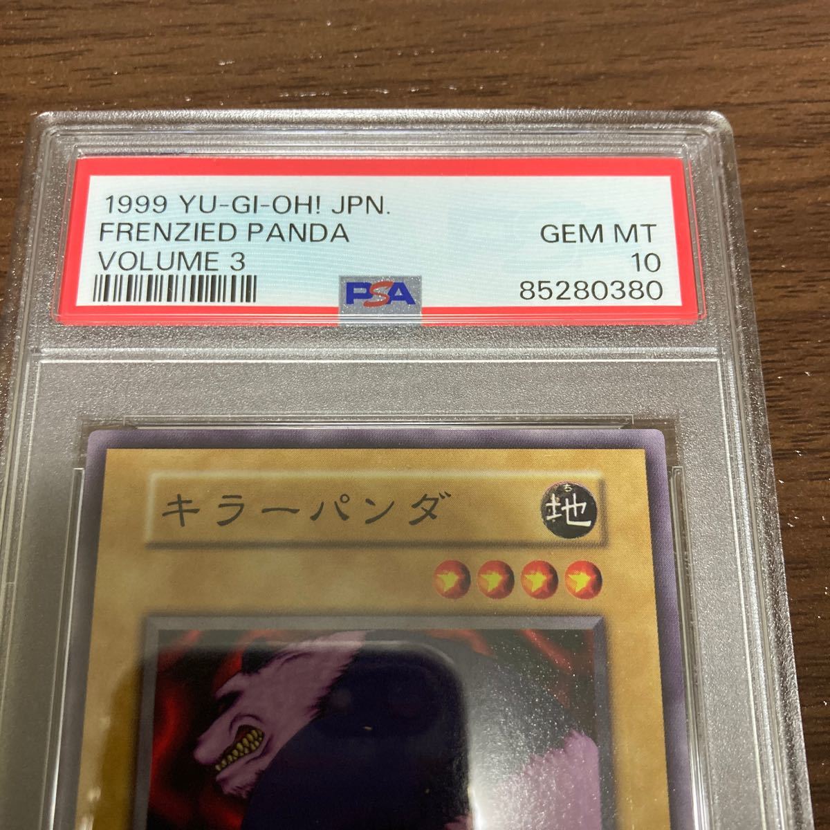 PSA10 遊戯王 キラーパンダ 初期 ノーマル Vol.3 PSA10 遊戯王 キラーパンダ 初期 ノーマル Vol.3
