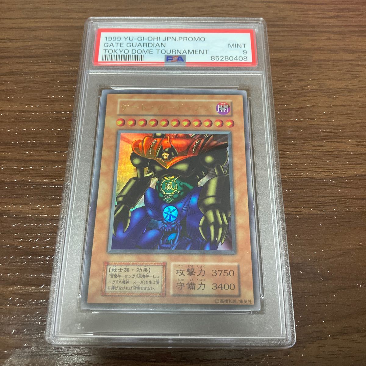 PSA9 遊戯王 ゲート・ガーディアン　初期 ウルトラレア