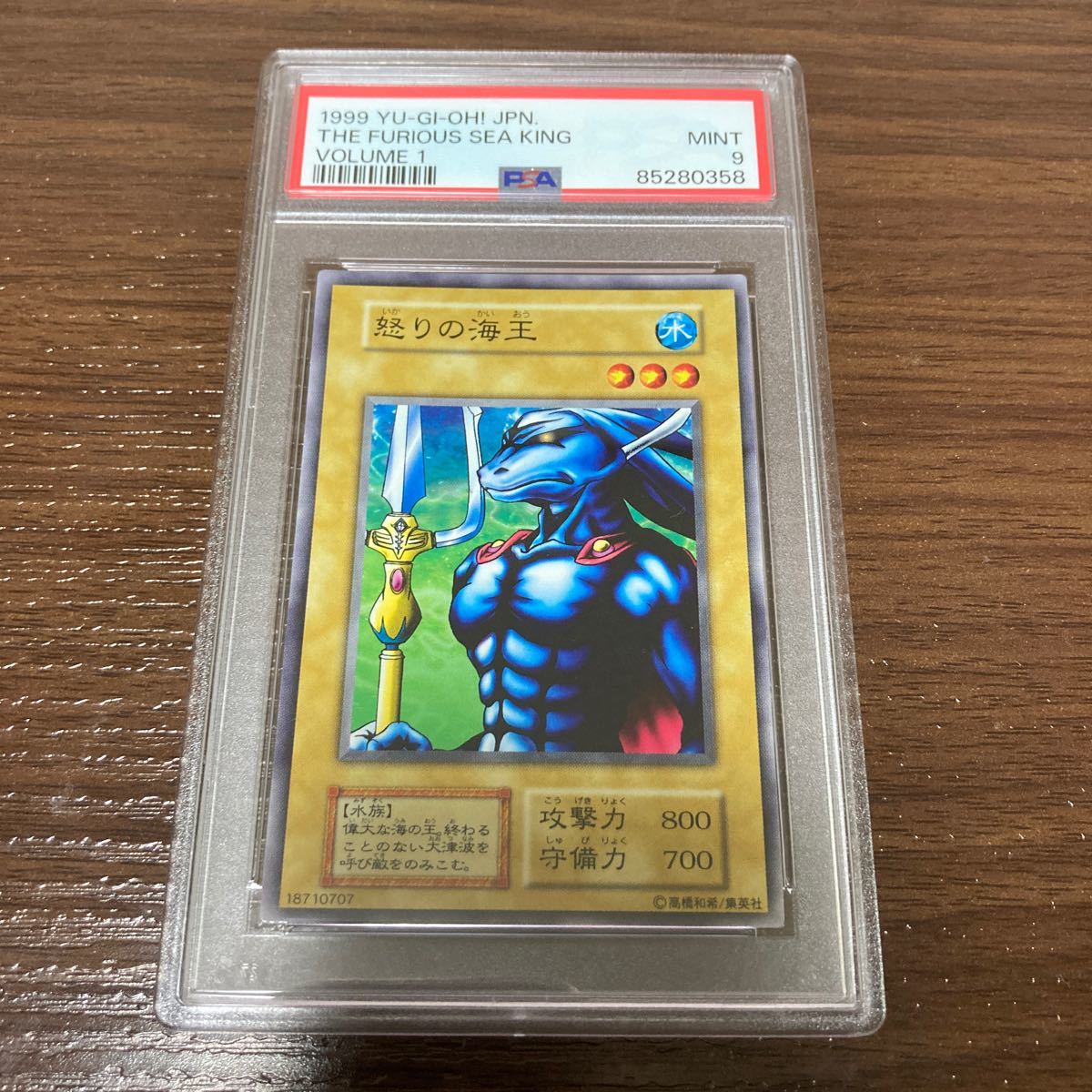 PSA9 遊戯王 怒りの海王　初期 ノーマル　Vol.1