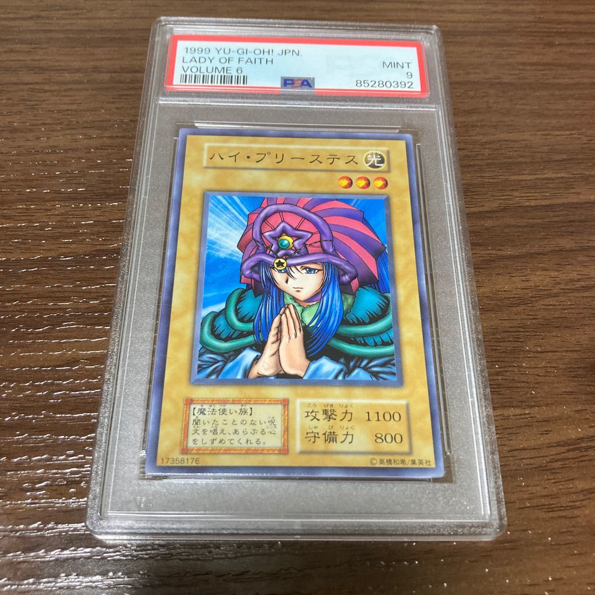 PSA9 遊戯王 ハイ・プリーステス　初期　ノーマル　Vol.6