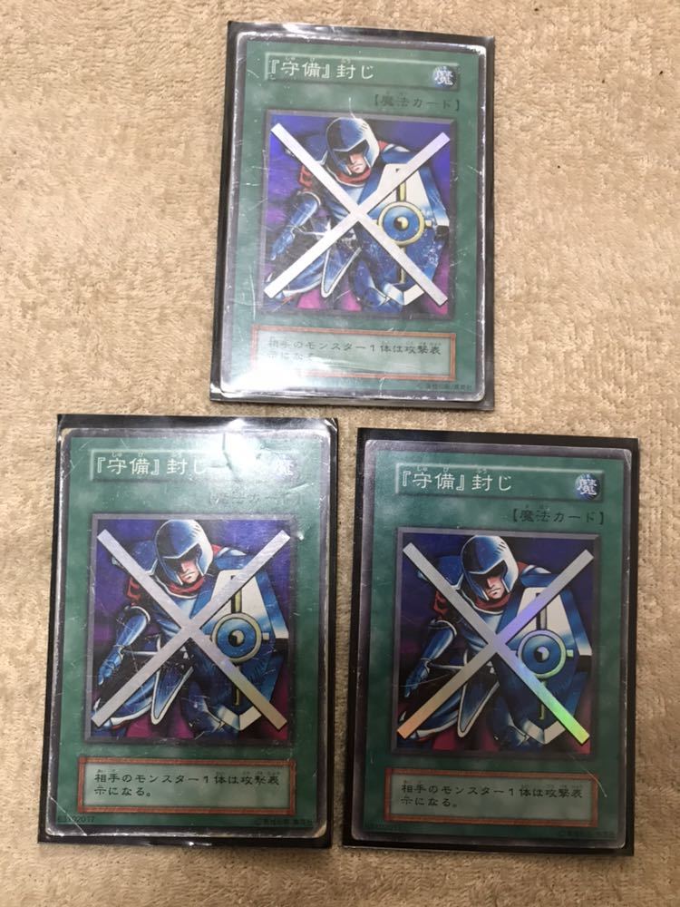 ヤフオク 遊戯王 守備封じ 初期スーパーレア3枚セット ヤフオク 遊戯王 守備封じ 初期スーパーレア3枚セット