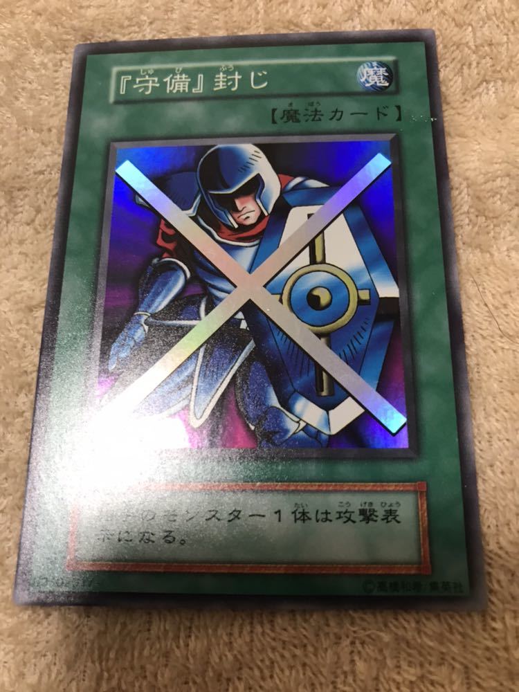 遊戯王 守備封じの値段と価格推移は 47件の売買情報を集計した遊戯王 守備封じの価格や価値の推移データを公開 遊戯王 守備封じの値段と価格推移は 47件の売買情報を集計した遊戯王 守備封じの価格や価値の推移データを公開