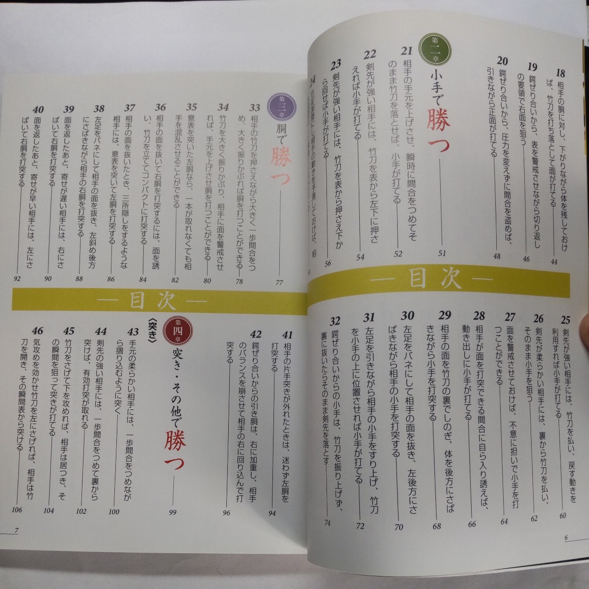 もっと強くなれる！「勝つ剣道」のコツ５５ （コツがわかる本） 水田重則／監修　鍋山隆弘／実技指導_画像4