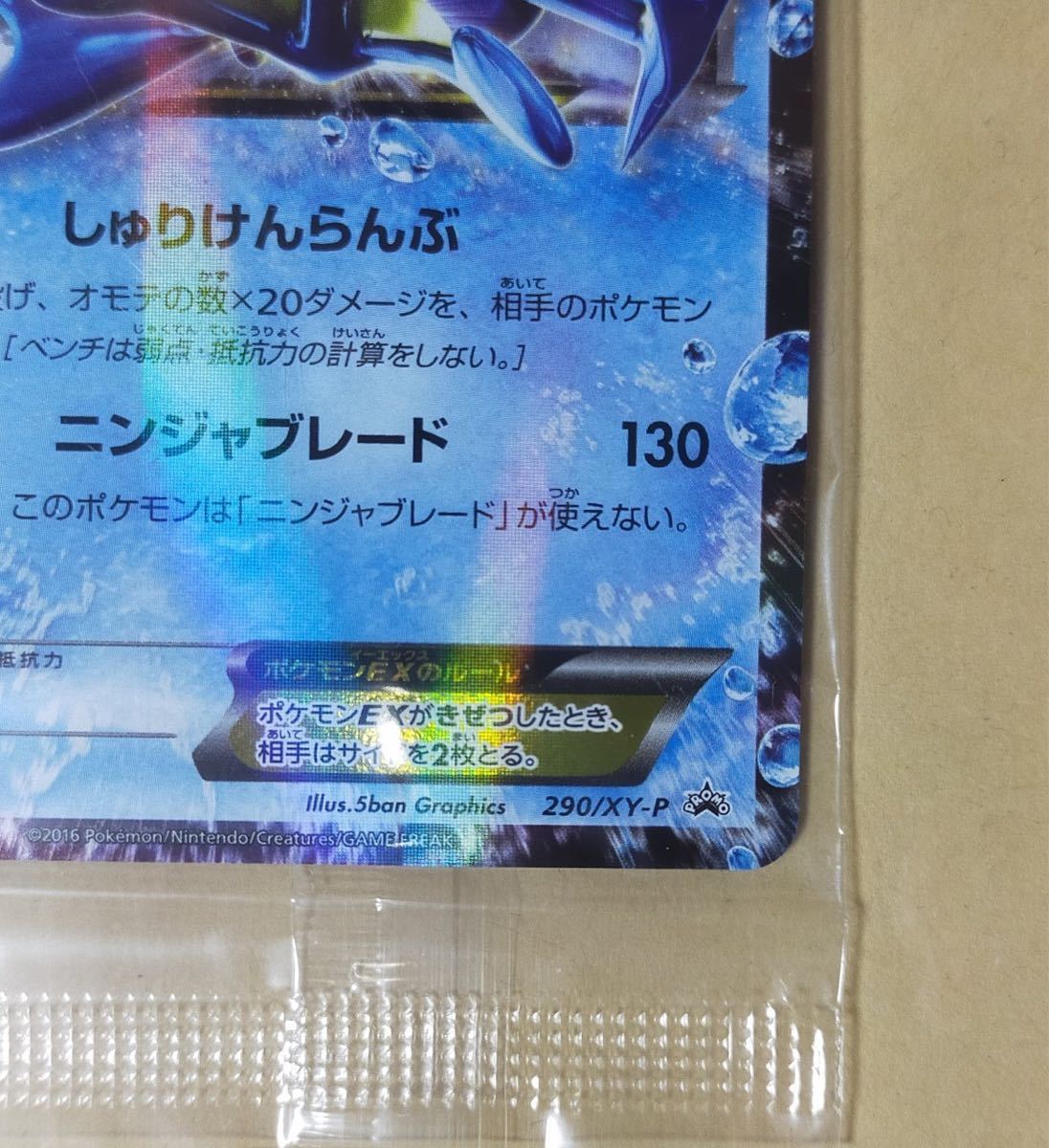 サトシゲッコウガex 未開封 ポケモンカード プロモ290/XY-P _画像4