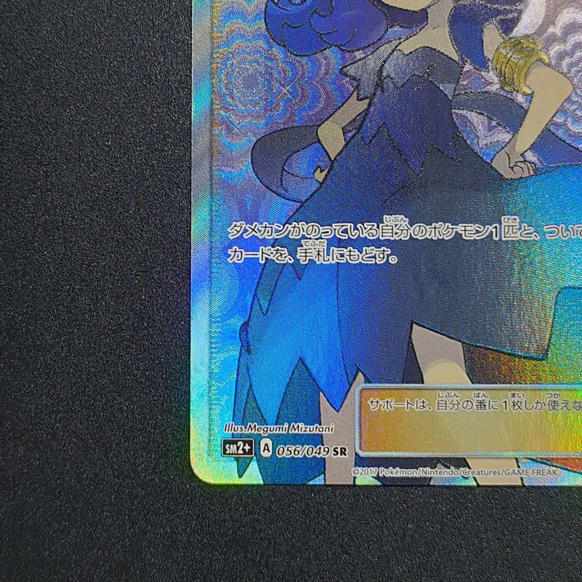 アセロラ SR 新たなる試練の向こう 056/049 ポケモンカード(シングル アセロラ SR 新たなる試練の向こう 056/049 ポケモンカード(シングル