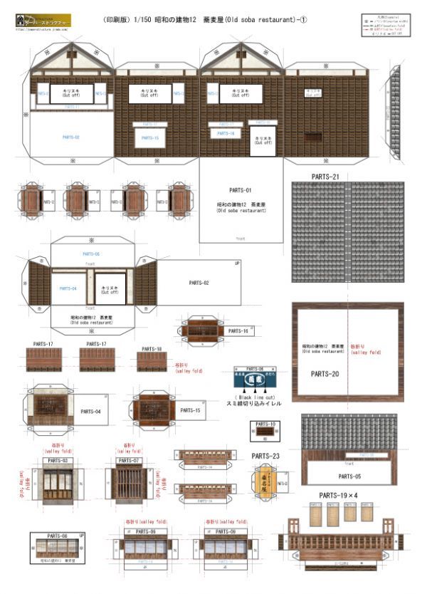 (印刷版) 「昭和の建物3」6個セット　ペーパーストラクチャー（1/150）_商品内容