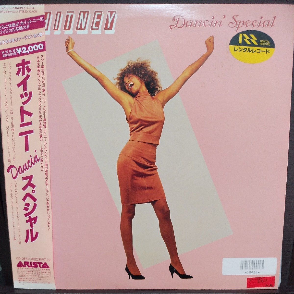 12inch 帯付国内 レンタル盤/WHITNEY HOUSTON WHITNEY DANCIN SPECIAL_画像1