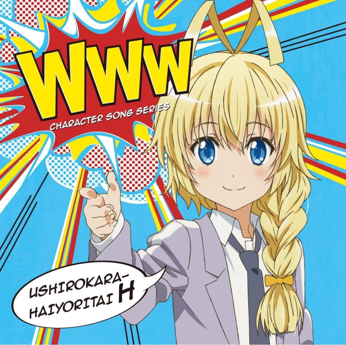 WWWキャラクター・ソングシリーズ04 CD