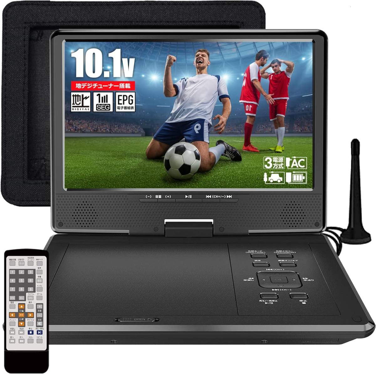 フルセグ 10型 ポータブル DVDプレーヤー 地デジ 10.1インチ 車載用バック付属 3WAY電源 [地デジ受信チューナー搭載モデル] _画像1