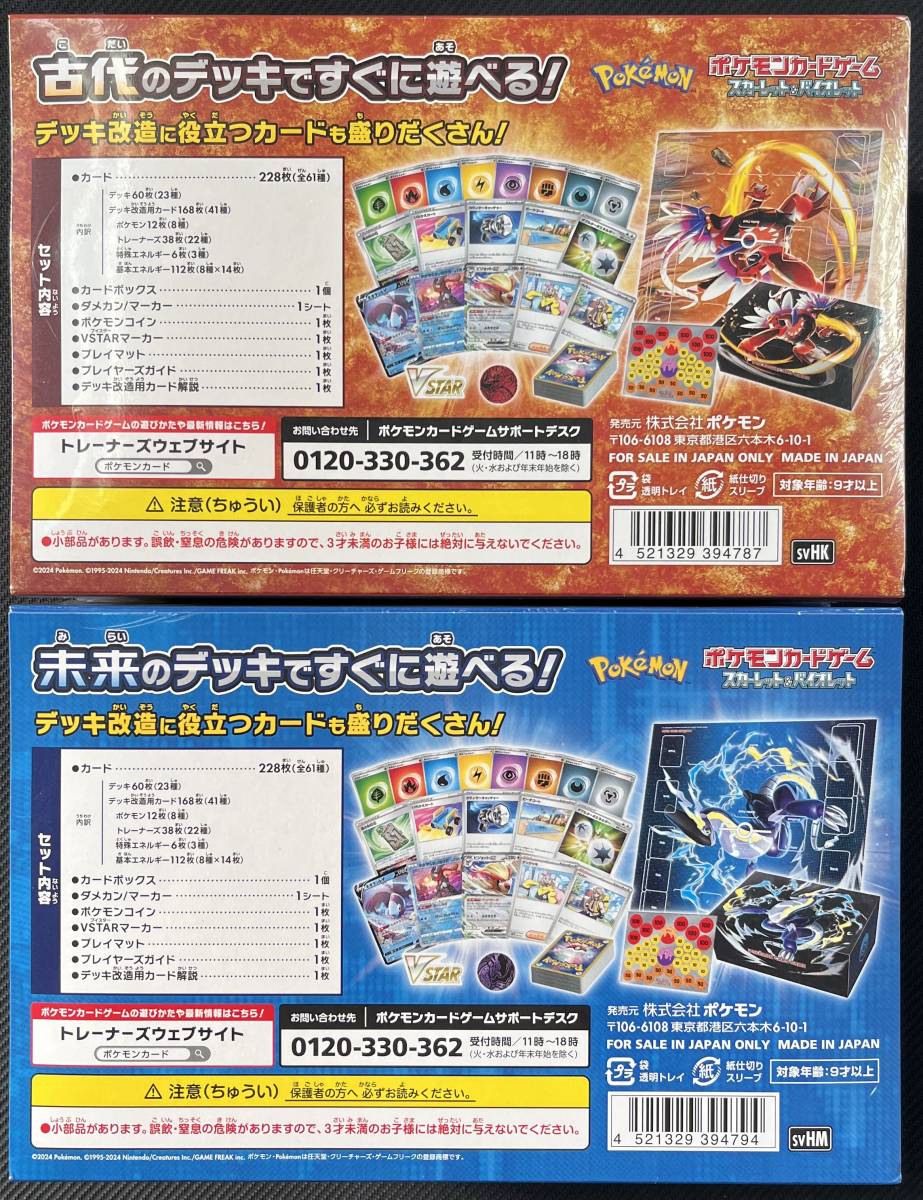 即決 ポケモンカードゲーム スターターデッキ&ビルドセット 即決 ポケモンカードゲーム スターターデッキ&ビルドセット