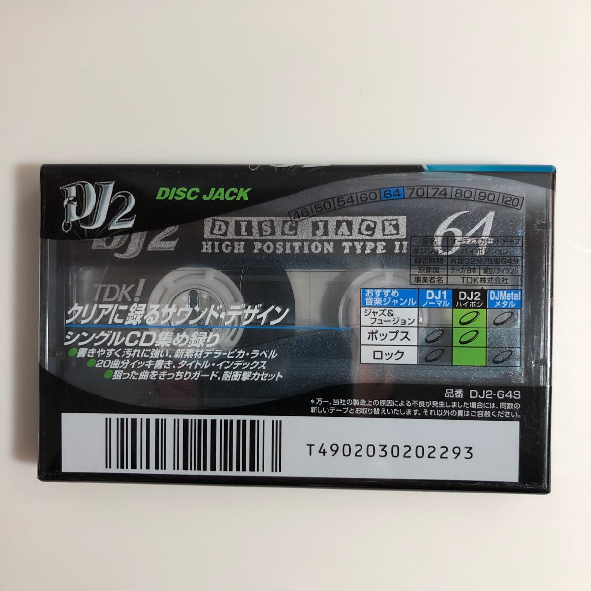 カセットテープ　ハイポジション　 TDK DJ2 64分2本_画像4