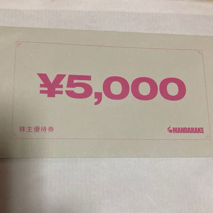 まんだらけ 株主優待券￥5,000分 _画像2