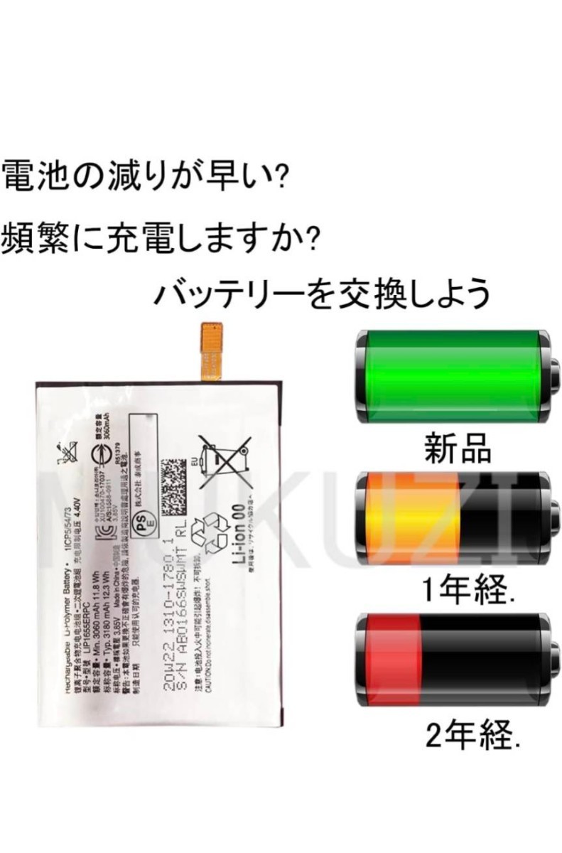 MUKUZI バッテリー Xperia XZ2 (SO-03K,SOV37) 互換 バッテリー LIP1655ERPC 電池 専用防水シート_画像5